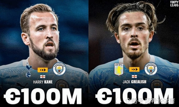  格拉利什天价转会陷质疑，瓜帅力挺亿元先生  